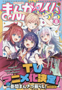 まんがタイムきらら」検索結果 | アニメイト