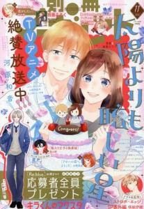 雑誌】別冊マーガレット 2025年11月号 | アニメイト