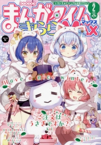 まんがタイムきらら」検索結果 | アニメイト