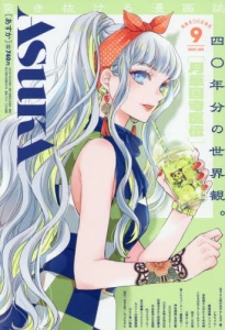 あすか」検索結果 | アニメイト