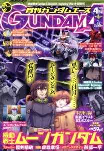 ガンダムエース」検索結果 | アニメイト
