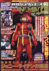 雑誌】ガンダムエース 2023年9月号 | アニメイト