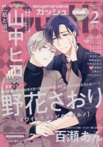 GUSH | アニメイト