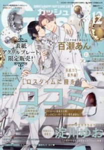 GUSH | アニメイト