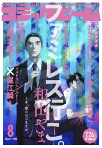 コミックビーム」検索結果 | アニメイト