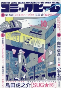 コミックビーム 2025年6月号 アニメイト特典 ブロマイド 10枚 コミックビーム 2025年6月号 アニメイト特典 ブロマイド 10枚