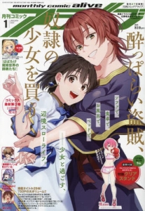 コミックアライブ」検索結果 | アニメイト