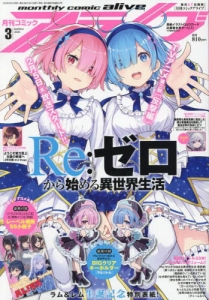 月刊 コミック アライブ 2020年9月号 付録 アニメイト特典 付き コミックアライブ 2020年9月号 |本 | 通販 | Amazon