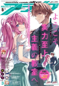 月刊 コミック アライブ 2020年9月号 付録 アニメイト特典 付き 7006-14901-