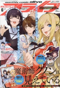 月刊 コミック アライブ 2020年9月号 付録 アニメイト特典 付き アニメージュ 2020年 09 月号 [雑誌] |本 | 通販 | Amazon