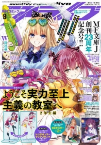 コミックアライブ」検索結果 | アニメイト
