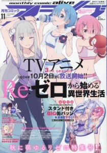 コミックアライブ」検索結果 | アニメイト