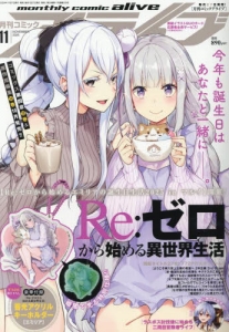月刊 コミック アライブ 2020年9月号 付録 アニメイト特典 付き コミックアライブ 2020年9月号: 本・コミック・雑誌 | カドスト