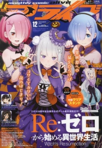 月刊 コミック アライブ 2020年9月号 付録 アニメイト特典 付き コミックアライブ 2025年9月号」 [月刊コミックアライブ] - KADOKAWA