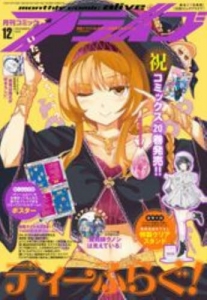 コミックアライブ」検索結果 | アニメイト