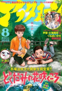 アフタヌーン」検索結果 | アニメイト