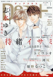 雑誌】Dear+-ディアプラス- 2022年1月号 | アニメイト