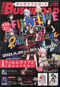 アニメイト 折り目なしポスター