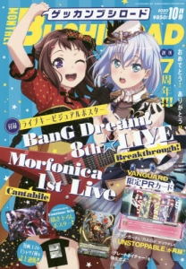 雑誌】月刊ブシロード 2020年10月号 | アニメイト