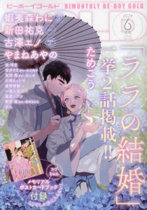 ビーボーイゴールド」検索結果 | アニメイト