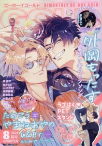 ビーボーイGOLD BE BOY GOLD アクリルコースターBグループ 全8種 創刊30周年記念BE・BOY GOLD×グラッテ」が明日からスタート