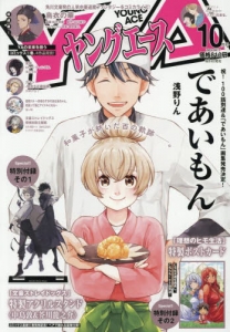 ヤングエース セット ヤングエース」検索結果 | アニメイト