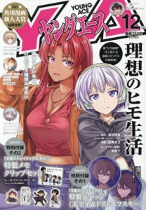 ヤングエース」検索結果 | アニメイト