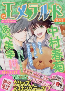 エメラルド ポータルサイト アニメイト