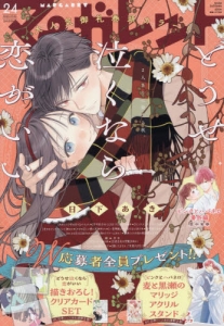雑誌】マーガレット 2025年12/5号 | アニメイト