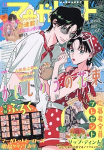 【マーガレットコミック1】　138冊セット　※バラ売り可 2193495_n.jpg