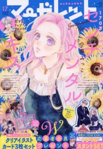 マーガレット」検索結果 | アニメイト
