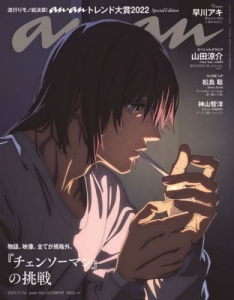 早川 アキ」検索結果 | アニメイト