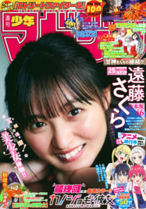 雑誌】週刊少年マガジン 2023年6月7日号 | アニメイト