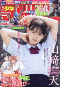 週刊少年マガジン アニメイト