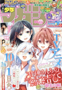 聲の形 新連載 週刊少年マガジン 2013年 36.37号 雑誌