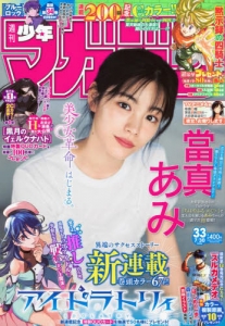週刊少年マガジン | アニメイト