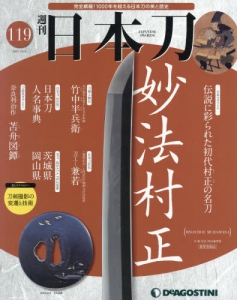 デアゴスティーニ・ジャパン」検索結果 | アニメイト