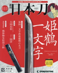 デアゴスティーニ・ジャパン」検索結果 | アニメイト