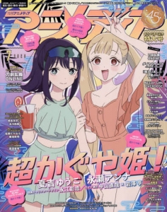 超かぐや姫！ | アニメイト