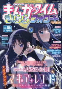 まんがタイムきらら」検索結果 | アニメイト