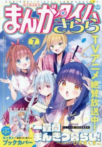 きらきらスタディー　まんがタイムきらら 読者プレゼント キットカット お守り まんがタイムきらら」検索結果 | アニメイト