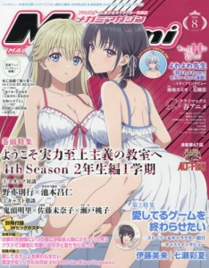 ようこそ実力至上主義の教室へ（よう実） | アニメイト