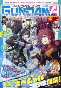 ガンダムエース」検索結果 | アニメイト