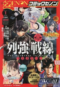 雑誌】月刊コミックゼノン 2026年1月号 | アニメイト