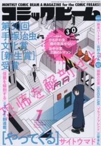 雑誌】月刊コミックビーム 2026年7月号 | アニメイト