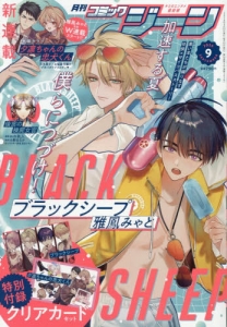 コミックジーン アニメイト特典 コンプセット 月刊コミックジーン
