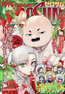 カーニヴァル 月刊ゼロサム アニメイト購入特典 イラストカード 8種 ラミネート カーニヴァル 月刊ゼロサム アニメイト購入特典 イラストカード 8種