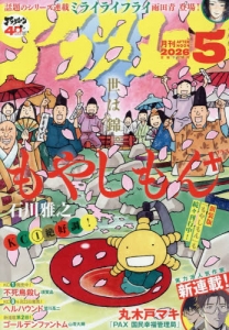 アフタヌーン」検索結果 | アニメイト