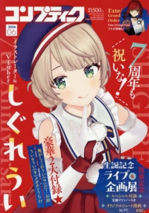 コンプティーク」検索結果 | アニメイト