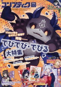 コンプティーク」検索結果 | アニメイト
